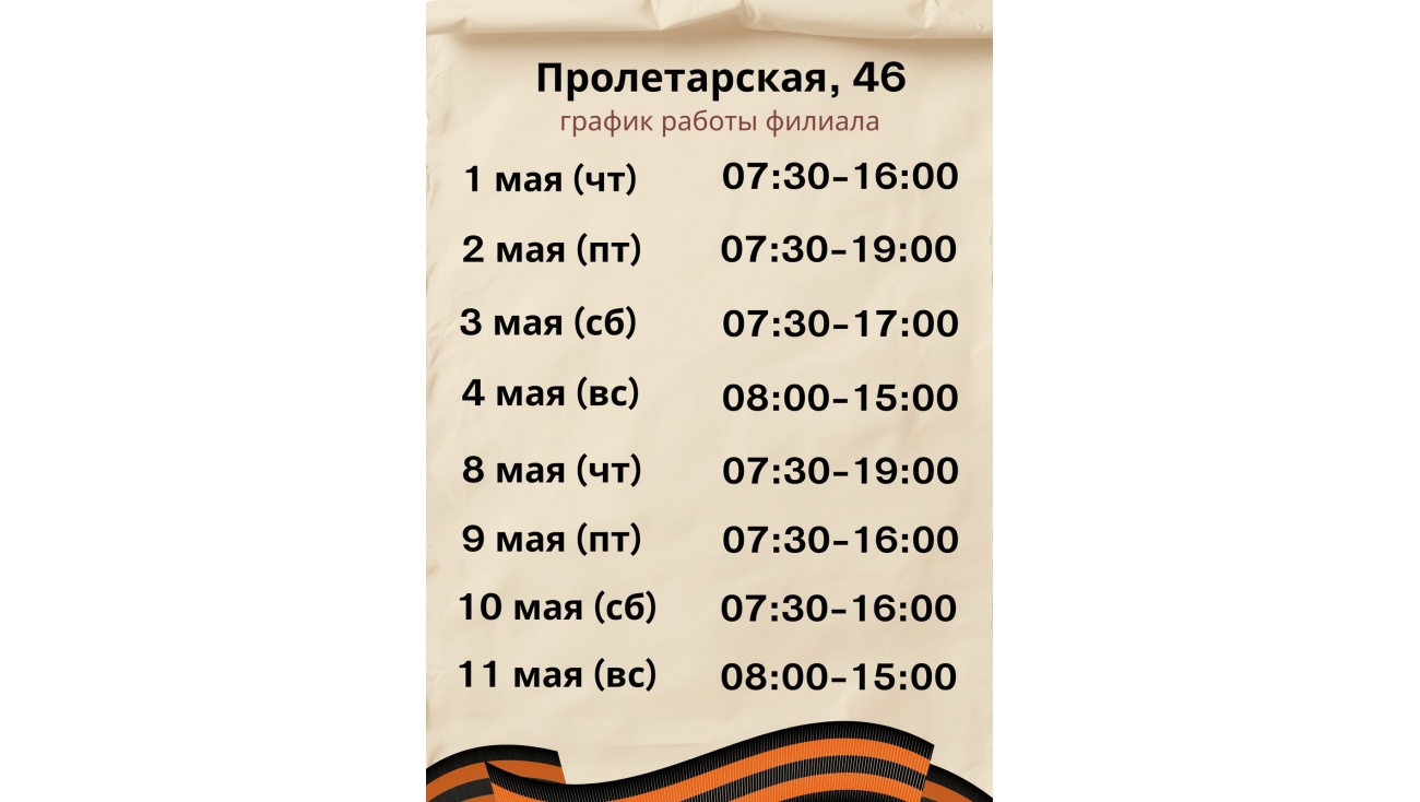 Режим работы в праздничные дни